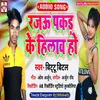 About Rajau Pakad Ke Hilaw Ho Bhojpuri Song Song