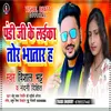 Pandit Ji Ke Ladika Tor Bhatar Ha Bhojpuri Song