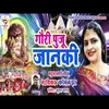 About Gauri Puju Janki Bhagati SOng Song