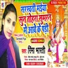 Saraswati Maiya Sun tohara sumaran Me Ave ke Padi Bhojpuri Song