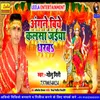 About Angna Bich Kalsha Dharab bhojpuri bakti Song