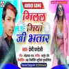 About Bartiya Mein Mar Karwawele Bhojpuri Song Song