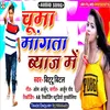 Chuma Mangata Beyaj Mein Bhojpuri Song