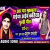 Saiya  Aiba Kahiya Purabi Geet Bhojpuri Song