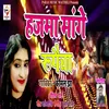 Hajama Mange Rupiya Maithili Song