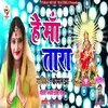 About He Maa Tara Bhagati SOng Song