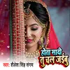 About Hota Shadi Tut Chal Jaibu Bhojpuri Song Song