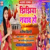 Jhijhiya Nachaw ho Bhojpuri Song