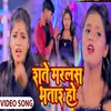 About Raate Marlas Bhatar Ho Bhojpuri Song