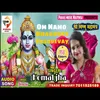 Om Namo Bhagawate Vasudevay Bhagati SOng