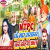 About Ntpc Ke Mar Sarkar Ki Dohari Chal Bhojpuri Song Song