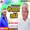 About Mere Sarkar Aaye Hai Bhojpuri Song
