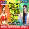 About Rang Dal Dihalas Ratiya Bhojpuri Song
