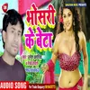 About Bhosari Ke Beta Bhojpuri Song