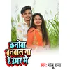 About Kaniya Banawala Hamke Nanhe Re Umar Me Bhojpuri Song Song