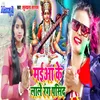 Maiya Ke Lale Rang Pashind Bhojpuri Song