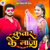 About Kuwar Ke Maza Bhojpuri Song