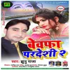 About Bewafa perdeshi 2 bhojpuri Song