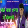 About Bhole Baba Sharan Me Bolali bhojpuri bakti Song