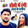 Holi Me Rangi Ara Ke Ahira Bhojpuri