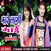 About Maare Lagi Mai Bhojpuri Song