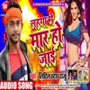About Lahanga Me Mar Ho Jai Bhojpuri Song