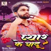 About Pyar Ke Jadu Bhojpuri Song