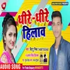 About Dheere Dheere Hilaw Bhojpuri Song