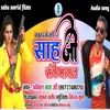 Naihar Me Rahi Sah Ji Sange Bhagal Bhojpuri Song 2022