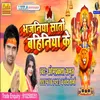 About Bhajaniya sato bahiniya ke bhojpuri bakti Song