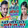 About Bhauji Ho Khoj Da 5G Bhatar Bhojpuri Song