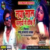 Naya Sal Manaye Ge Thik Hai Bhojpuri Song