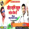 About Jit Gaile Rahul Bhaiya Thik Hai Bhojpuri Song Song