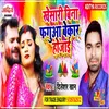 About Khesari Bina Fagua Bekar Ho Jai c Bhojpuri Song Song