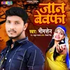 About Jaan Bewafa Bhojpuri Song