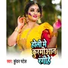 Holi Me Kurmiyan Rangihe Bhojpuri Holi Song