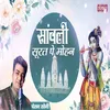 About Sanwali Surat Pe Mohan Song