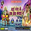 About Ganga Mai Ke Ham Sab Manai Bhojpuri Song Song