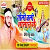 About Goli Chali Bhasan Me Bhojpuri Song Song