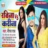 Ravina V/S Karina Bhojpuri SOng