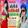 About Holi Me Bhauji Ke Choli Sahara Ba Bhojpuri SONG Song