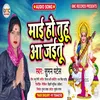 About Mai Ho Tani Aa Jaitu Bhojpuri Song Song
