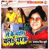 About Leke Bhag Chala Yaryu Bhojpuri Lokgeet Song