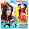 About Ye Rajayu Ho Lagal Raha Bhojpuri Lokgeet Song