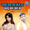 About Nanadi Naach Rahi DJ Par Pallu Taan Taan Ke Song