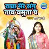 Radha Mere Sang Naach Yamuna Pe