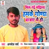 Mil Gayi Majhila Hamke Gonda Bajar Me Ho Bhojpuri