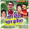 Tor Bhaiya Pyar Karela Bhojpuri Lokgeet