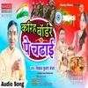 About KARIH BARDER PA CHADHAI Bhojpuri Song