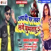 APACHI PE LOVER SANGHE GHUMATARU BHOJPURI